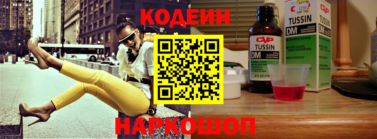 Codein напиток Lean (лин) Тавда