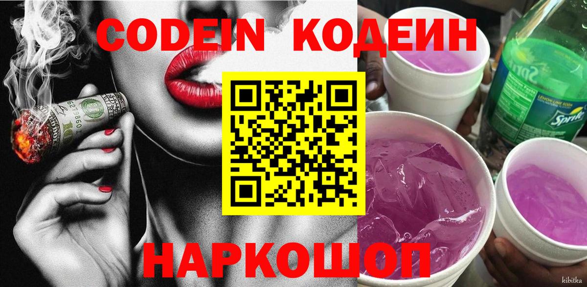 Кодеин Purple Drank  Вход с VPN  Codein Purple Drank  Тавда 