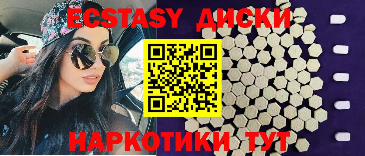 Экстази таблы Тавда