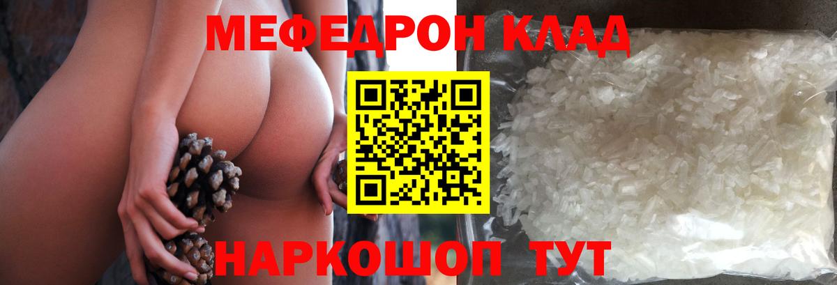 Мефедрон  Тавда