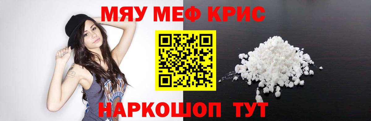 МЕФ мяу мяу  Вход с VPN  сколько стоит  МЯУ-МЯУ  Тавда    зеркало  МЯУ-МЯУ кристаллы 