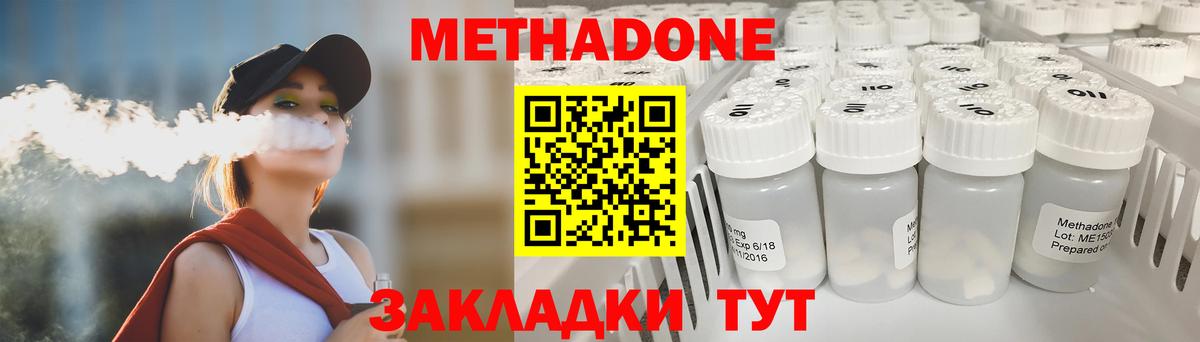 Метадон кристалл Тавда