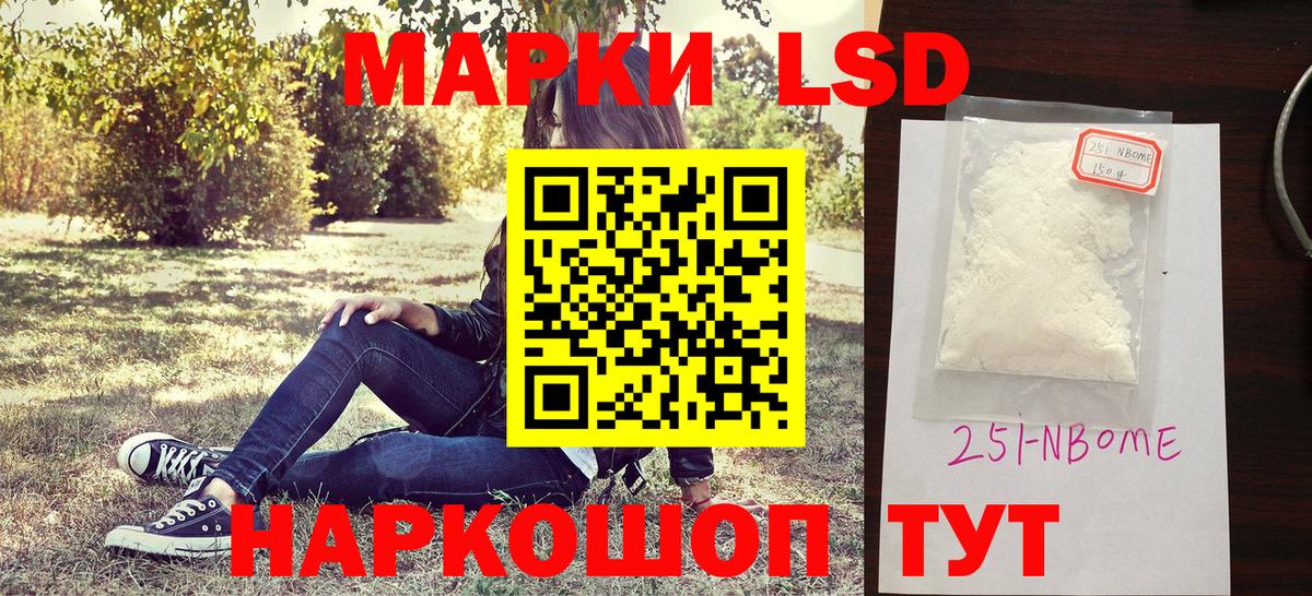 Марки N-bome 1500мкг Тавда